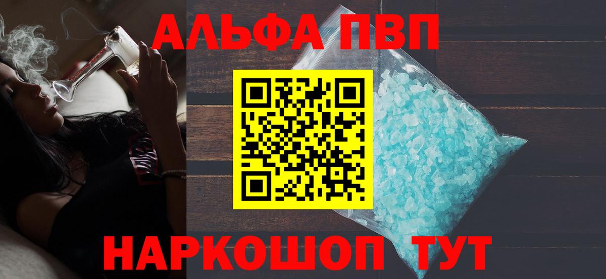 Альфа ПВП Соль Скопин
