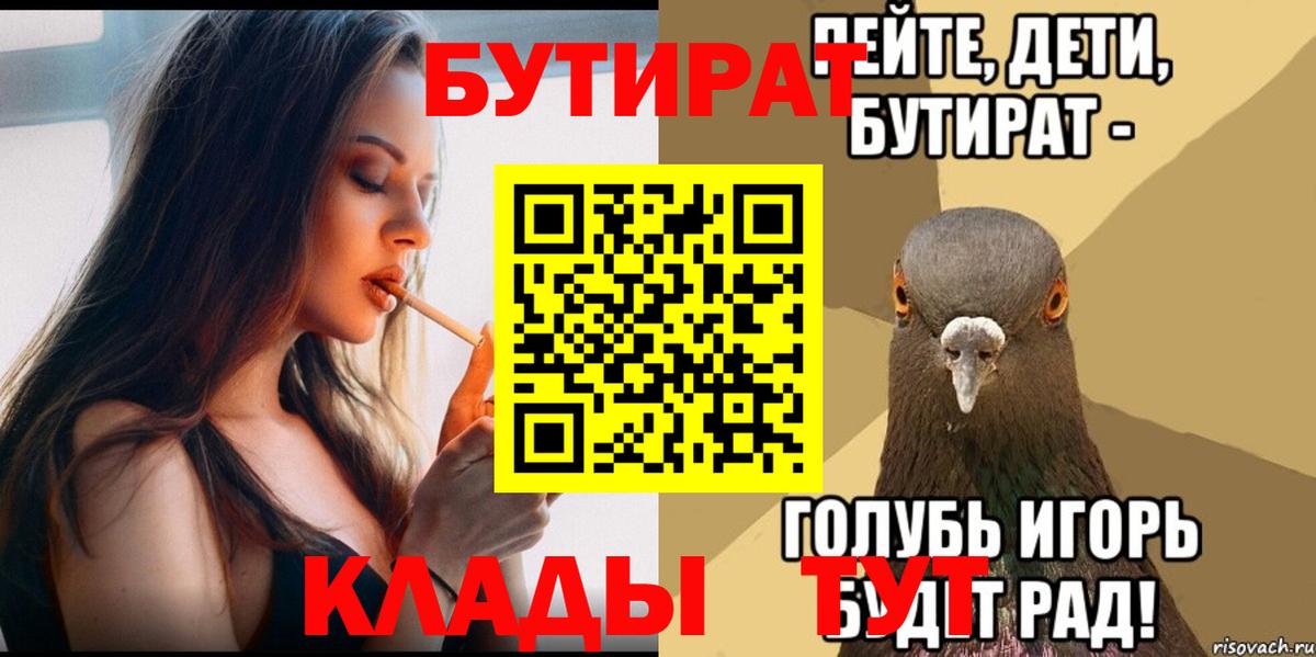 Бутират бутандиол  БУТИРАТ  Скопин  Вход с VPN 