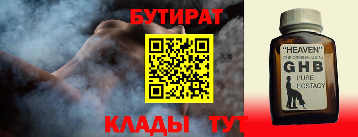 БУТИРАТ жидкий экстази Скопин
