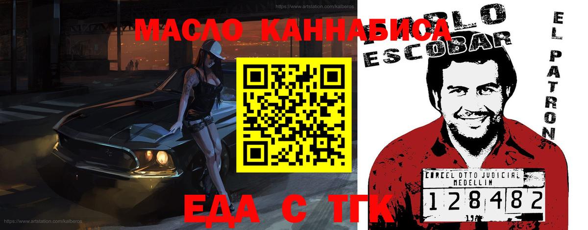 Cannafood конопля Скопин