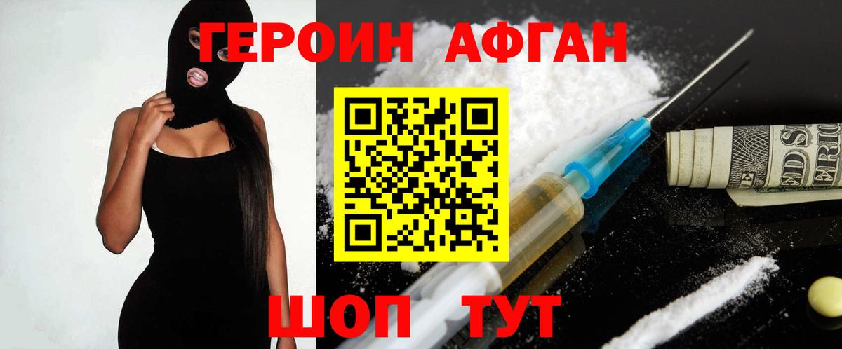 ГЕРОИН Афган  Вход с VPN  Скопин 