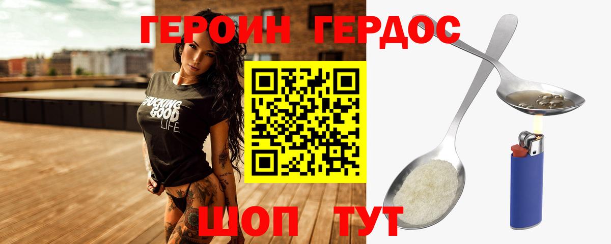 ГЕРОИН белый Скопин