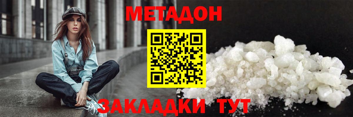 Метадон мёд Скопин