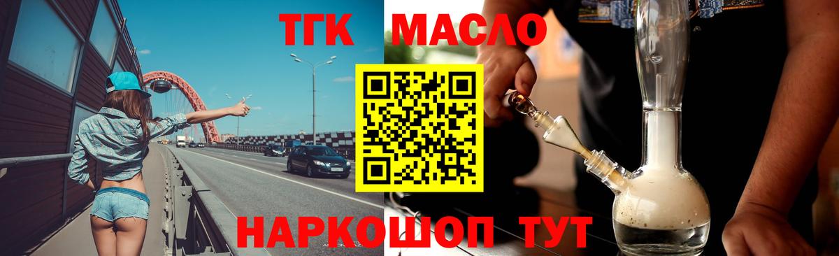 Дистиллят ТГК вейп с тгк Скопин